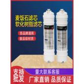 净水器麦饭石 软化树脂滤芯改善口感调节PH释放微元 素滤芯