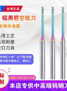 台湾TJS 58度钨钢避空深沟铝用铣刀 数控小径加长铝合金专用铣刀