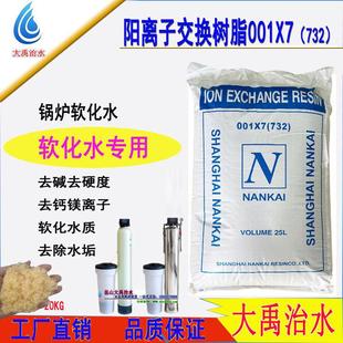 强酸性阳离子交换软化水树脂001x7水处理软化树脂732钠型酒店锅炉