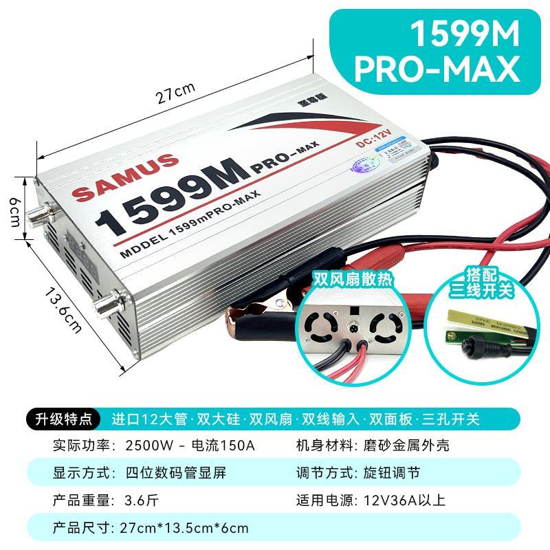山姆斯逆变机头大功率1099M/1599M12V进口大管升压器电子瓶转换器
