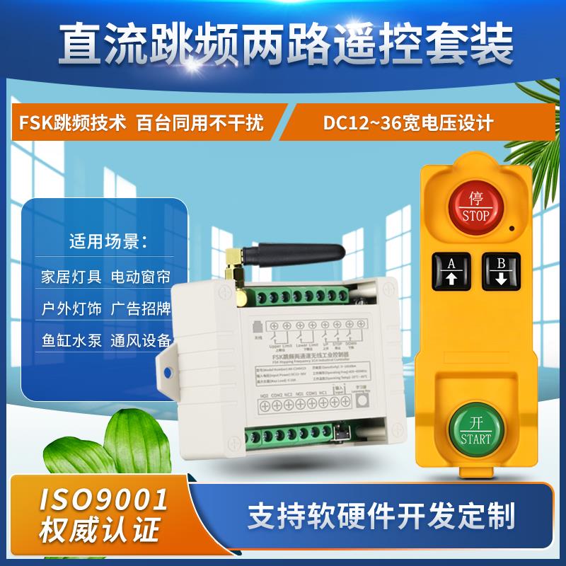 跳频220V伏两路遥控开关12V 24V起重设备 升降机电机正反转抗干扰