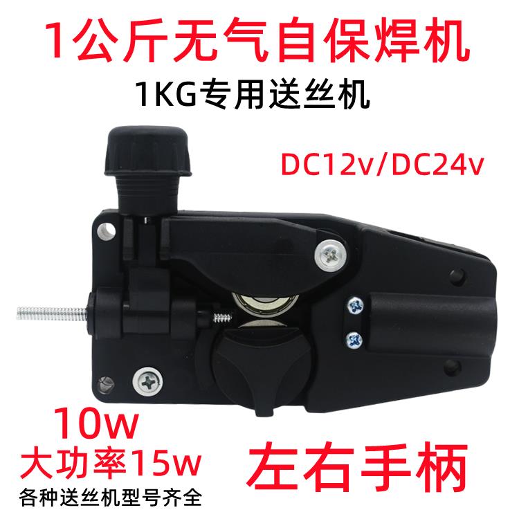 1公斤无气自保送丝机1KG逆变气保焊机送丝马达电机1KGSSJ 10w 15W