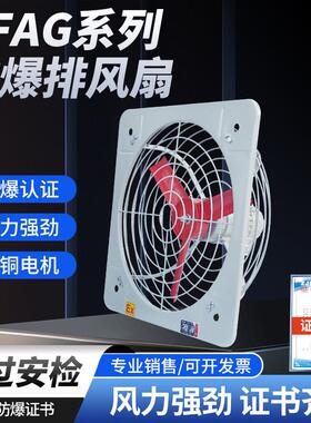 防爆排风扇FAG BFAG300/400/500/600百叶窗防爆轴流风机220V/380V