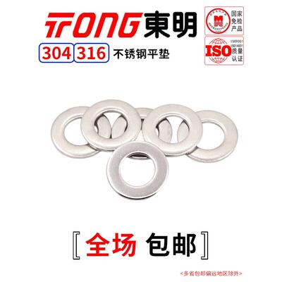 DIN125东明304/316不锈钢垫片圆形金属平垫圈超薄介子M5M6M8M10