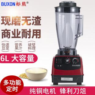 标熊破壁机商用大容量6升大功率现磨豆浆机不加热榨果汁冰料理机L