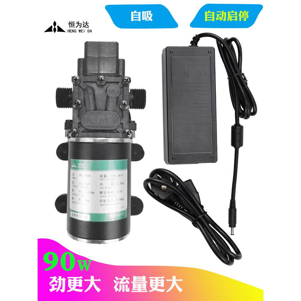 恒为达自吸泵隔膜泵高压12V自动启停增压泵家用洗车泵清洗机水泵