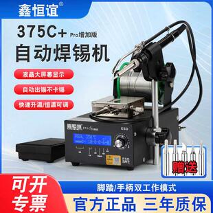鑫恒谊375C焊锡机大功率恒温智能脚踏手按自动焊锡机工业级电烙铁
