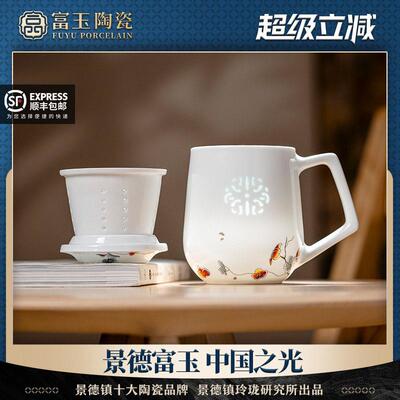 富玉景德镇办公室玲珑瓷泡茶杯过滤陶瓷茶道杯喝茶杯子泡茶杯女士