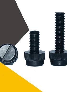 绝缘黑色尼龙螺钉M6-M8开槽滚花快拧塑料螺丝钉手拧塑料螺丝M6*25