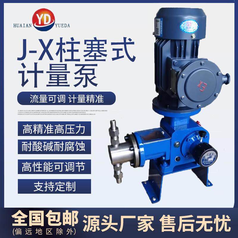 J-X柱塞式计量泵中高压耐高温高压化工耐腐蚀加药泵不锈钢定量泵