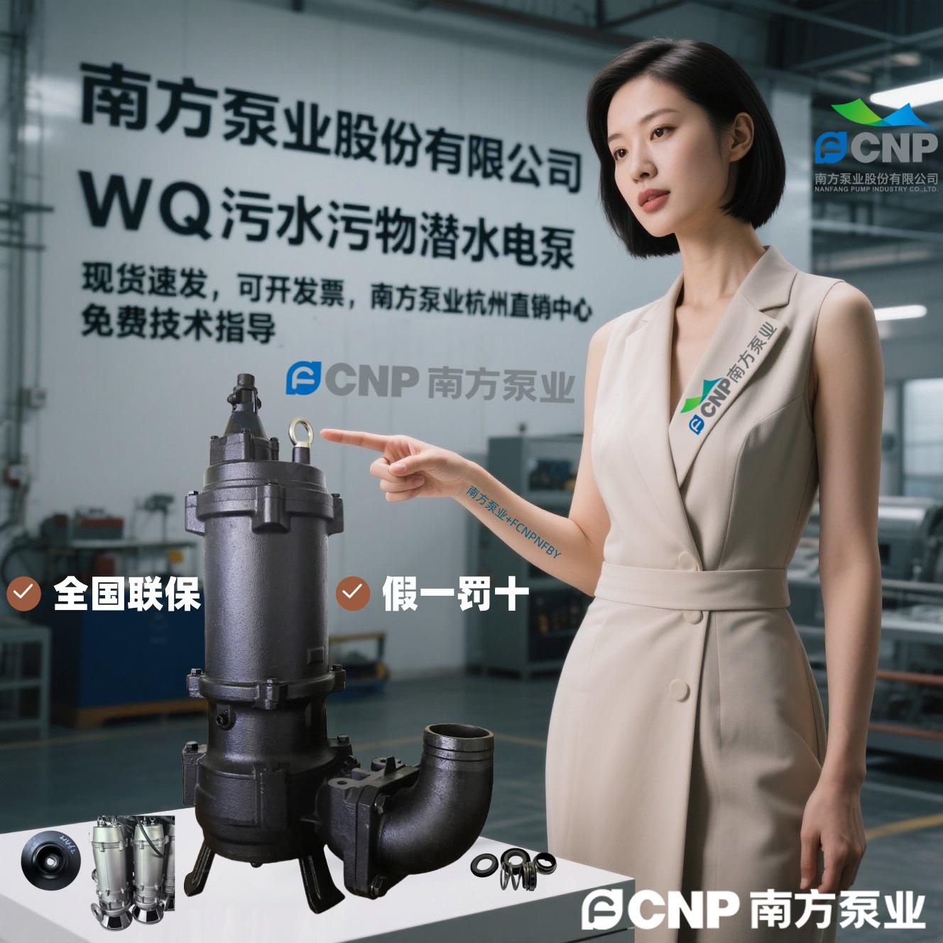 南方泵业排污泵40-50-65-80-150WQ(JY)(I)污水泵切割泵潜污泵正品