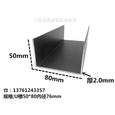 铝合金U型铝槽黑色烤漆50x80内径76铝槽U形卡槽条包边条单水槽凹