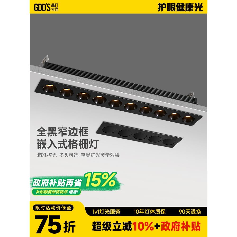 嵌入式黑色窄边框格栅灯LED迷你天花射灯防眩客厅过道办公无主灯