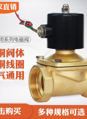 geerte/格尔特2W-500-50全铜电磁阀放水阀耐高温2寸G2″ 220V常闭