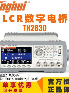 同惠TH2830数字LCR电桥TH2832高精度元件参数电阻测试仪包邮
