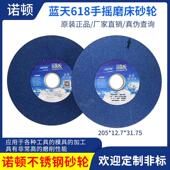 诺顿蓝天618磨床砂轮205 12.7 31.75磨不锈钢高速网铸铁车刀合金
