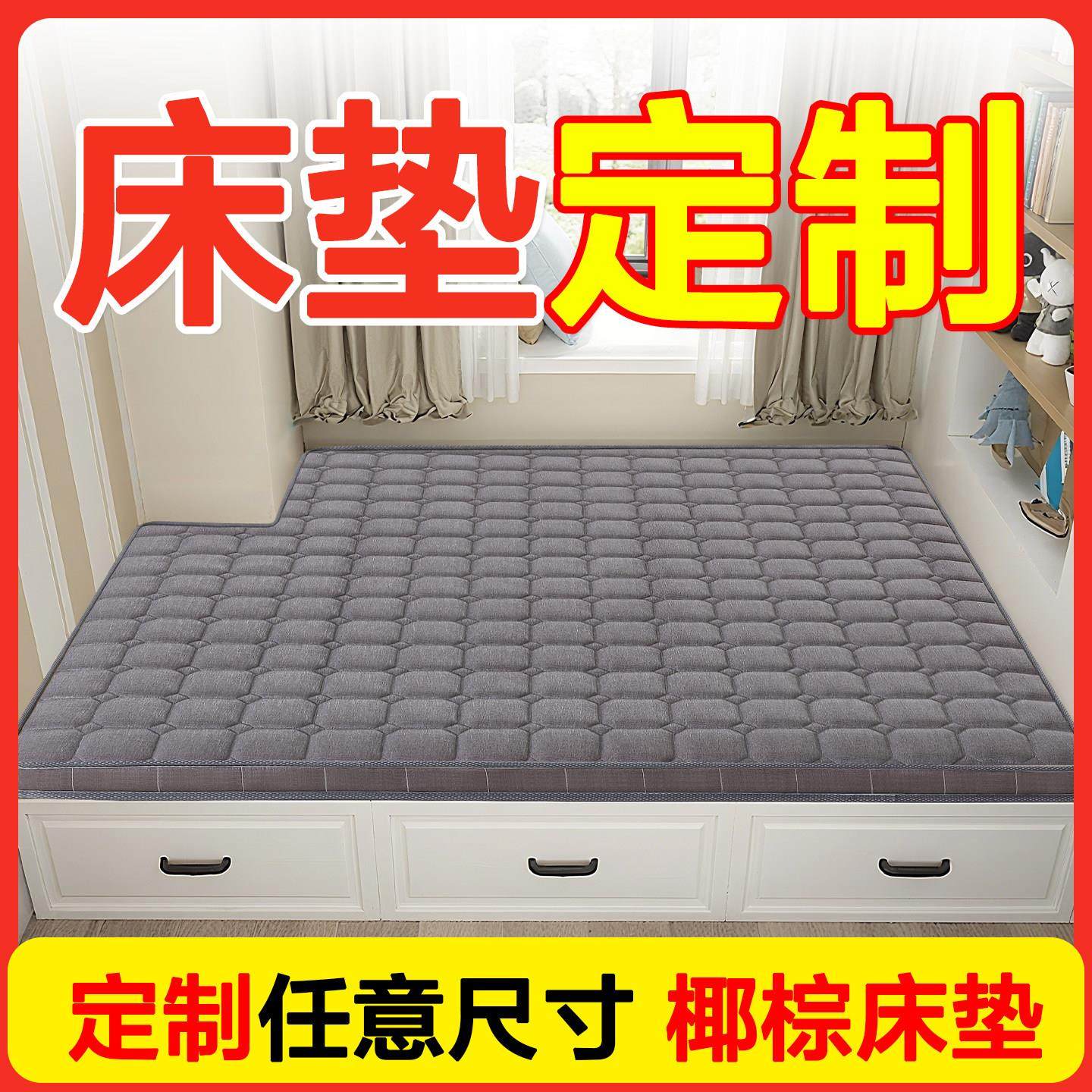 床垫定制任意尺寸榻榻米椰棕床垫硬垫子护脊不规则异形软乳胶折叠