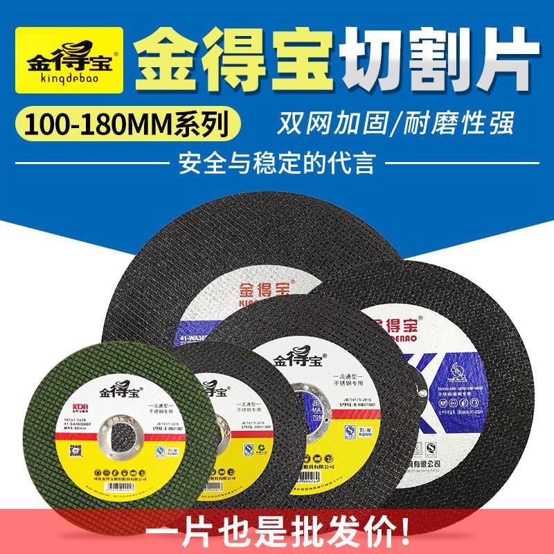 金得107切割片125/100角磨机不锈钢150砂轮片180金属锯片