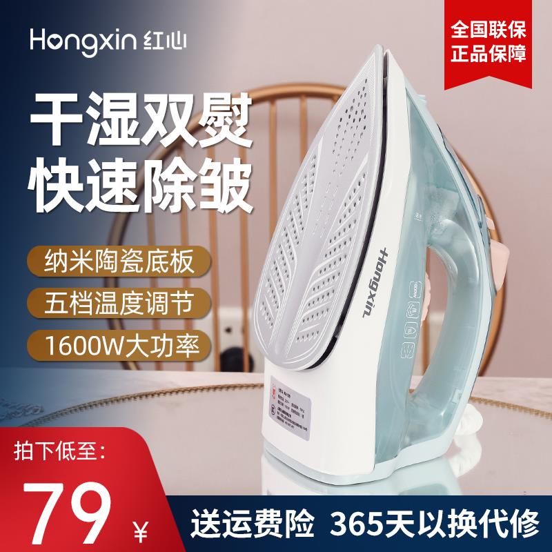 上海红心电熨斗家用蒸汽熨斗手持式迷你挂烫机小型烫衣服电烫斗