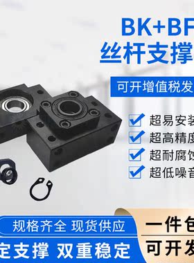 滚珠丝杆支撑座套装BKBF10 1215 17 20 25 30 35固定座丝杠轴承座