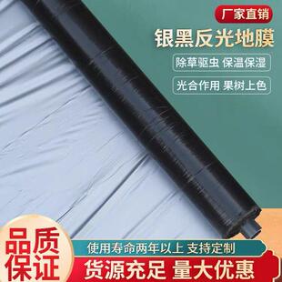 农用加厚银黑双色反光地膜除草保温防草种植种地除草塑料薄膜防虫