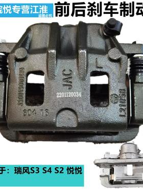 江淮瑞风S3S4S2悦悦 同悦前刹车分泵制动分泵 制动刹车钳原厂配件