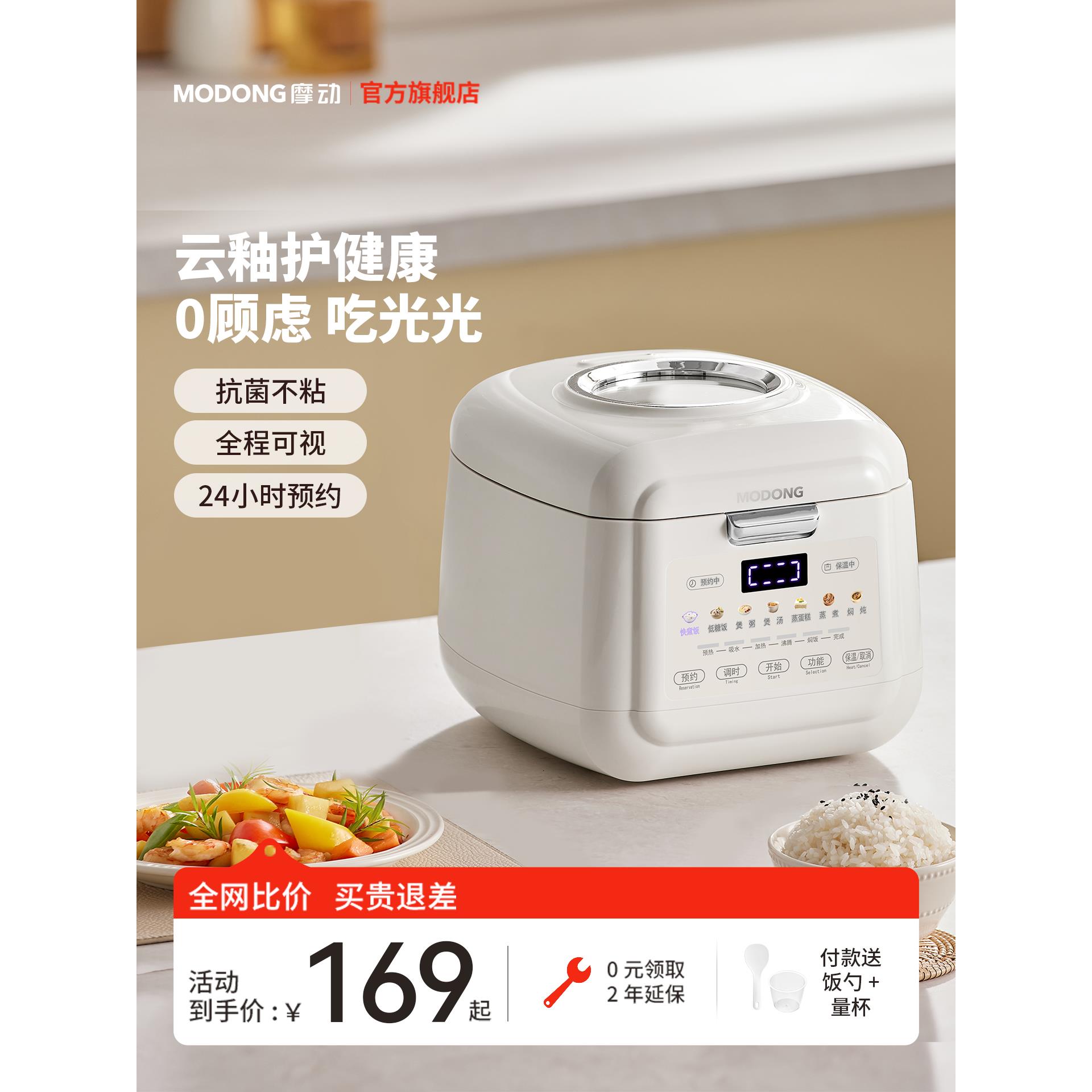 摩动低糖电饭煲2L米汤分离家用不粘抗菌电饭锅滤沥控糖蒸煮米饭锅