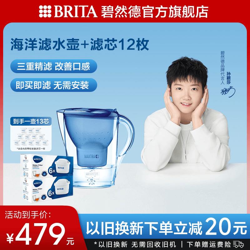 BRITA碧然德家用过滤水壶净水器家用净水壶滤芯海洋壶1壶13芯德国