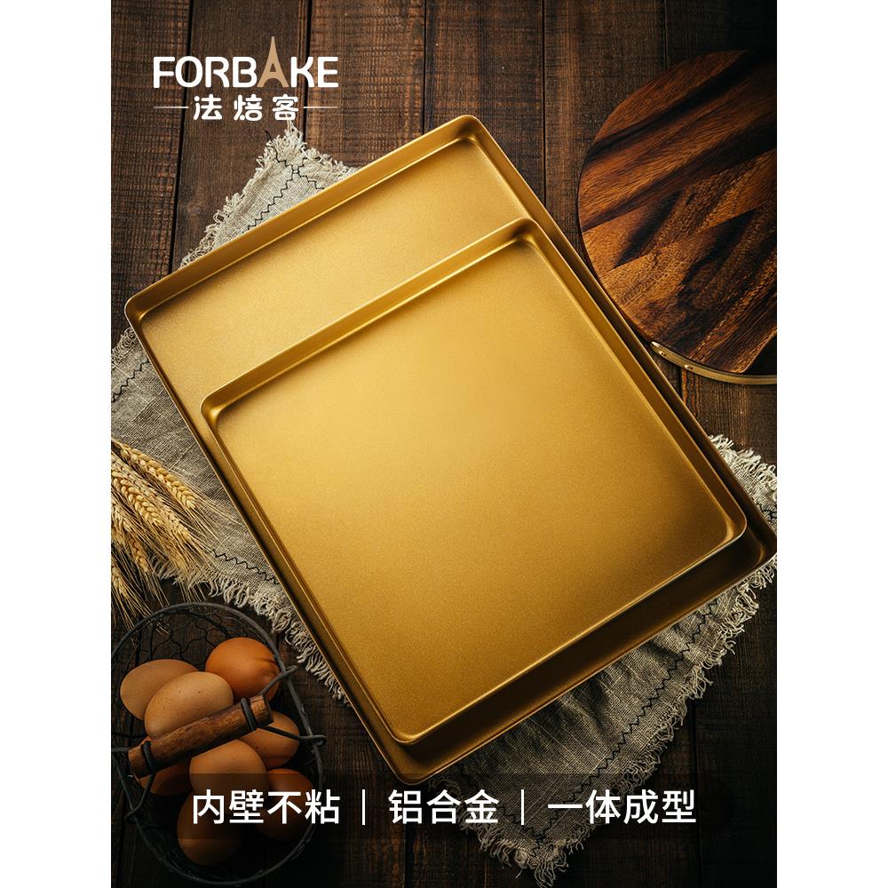 法焙客烘焙模具方形家用烤盘 金色不粘面包饼干披萨蛋糕卷 烤箱用