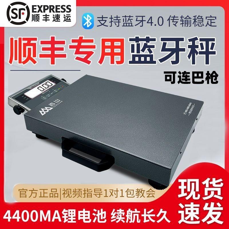 香山蓝牙快递秤TCS-150-A电子台秤顺丰快递京东快递菜鸟快递丹鸟