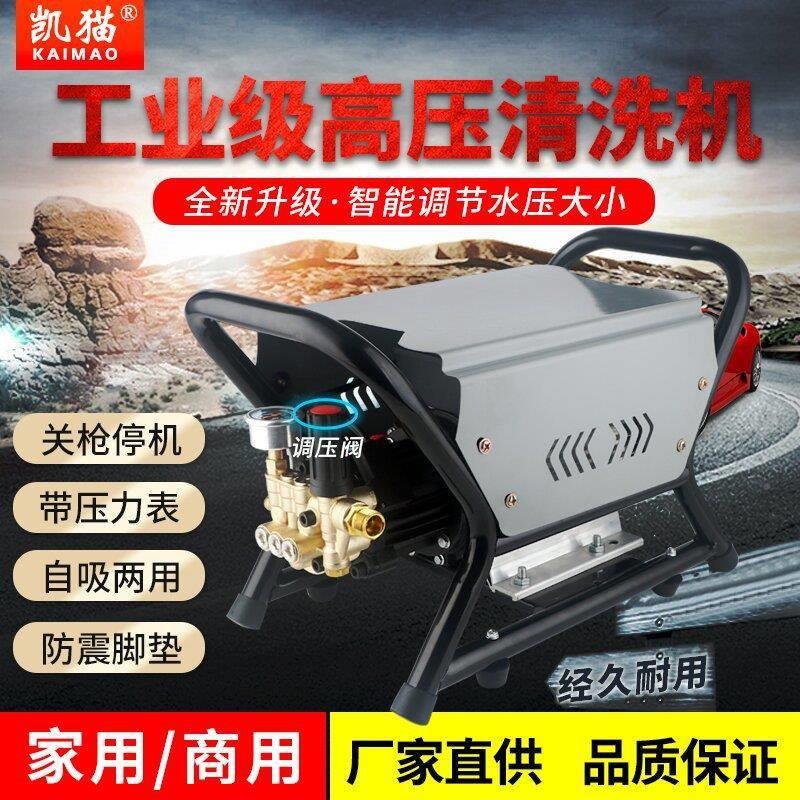 【折扣价】凯功业率洗车机家用感应洗车器专刷车水泵猫自吸高压清