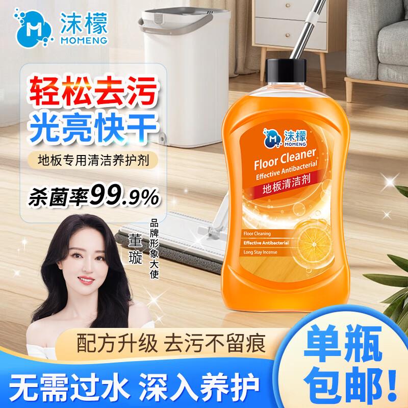 沫檬地板清洁剂瓷砖拖地强力清洁清洗剂家居去污垢清洁液地板打蜡