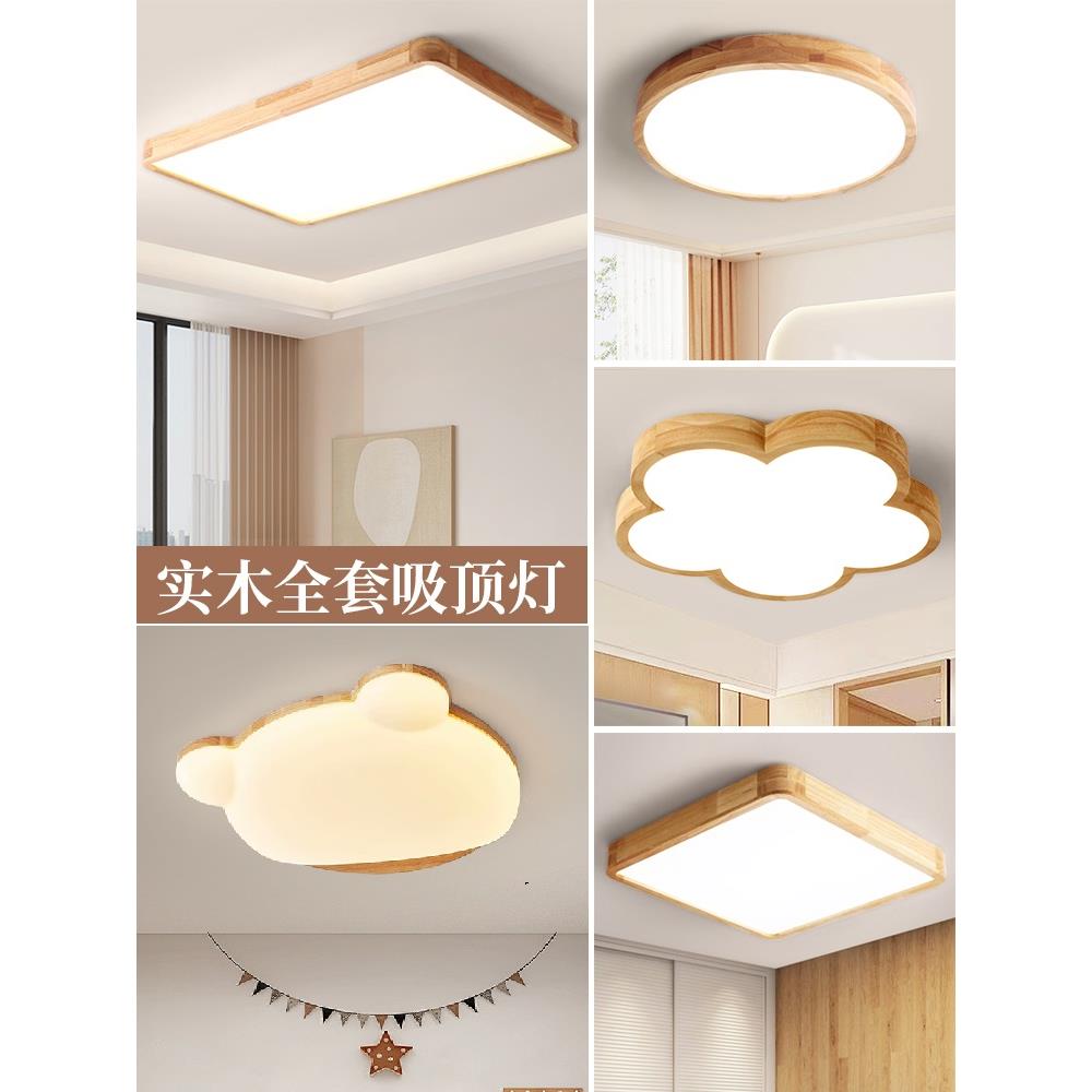 日式超薄LED吸顶灯现代简约客厅餐厅主卧室书房阳台大气实木灯具