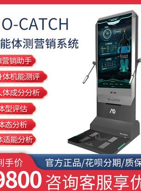 MO-CATCH智能体测分析仪 55寸健身房专用体脂检测设备