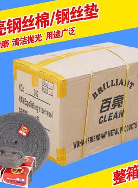 百亮钢丝垫1B0B抛光清洁球打磨钢丝垫清洁翻新棉垫0号1号去污垫子