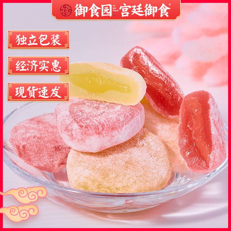 北京特产御食园爆浆麻薯500g休闲特色小吃水果味夹心点心年货糕点