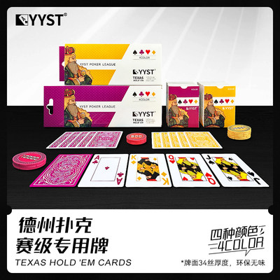 YYST德州扑克四色Hustler专用