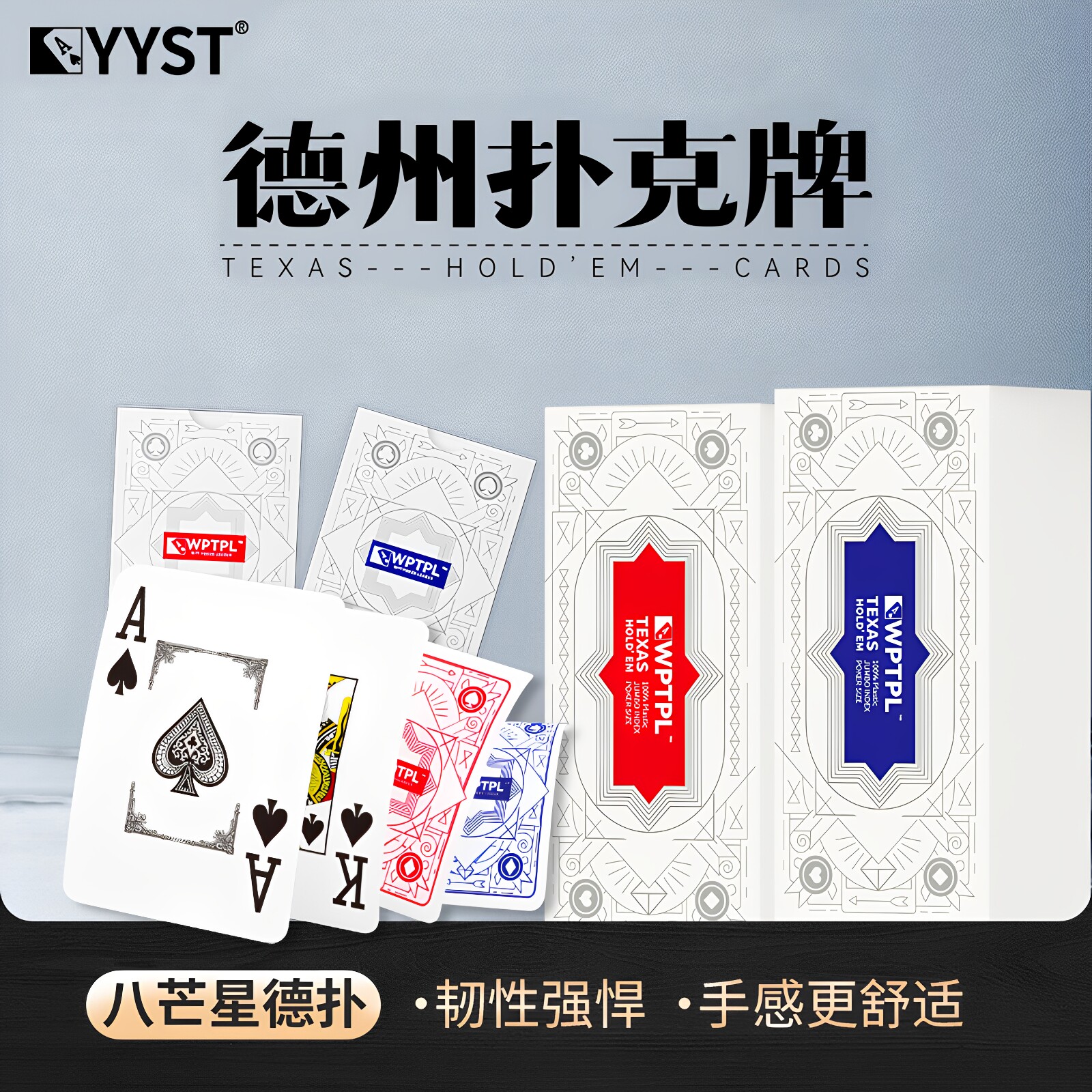 WPT德州扑克牌八芒星德扑