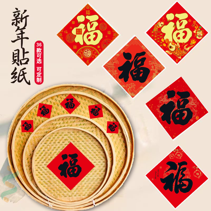 迷你小号福字门贴纸2025蛇年春节对联过新年布置装饰品福子帖窗花
