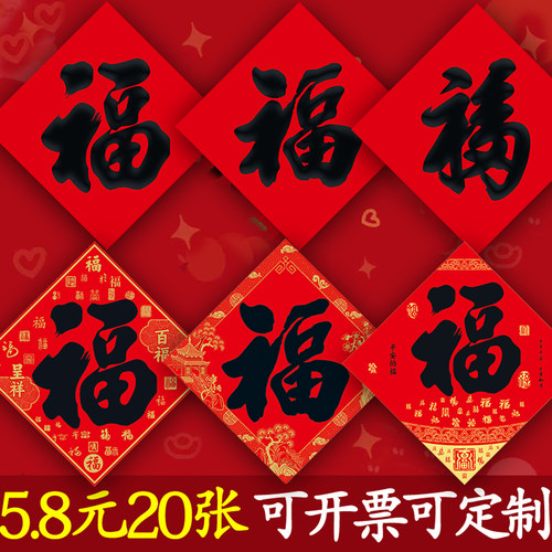 净版福字门贴春节对联套装可定制