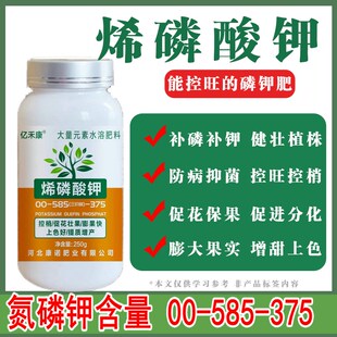 烯磷酸钾叶面肥高磷高钾防病杀菌控旺控稍果树蔬菜三价磷农用化肥