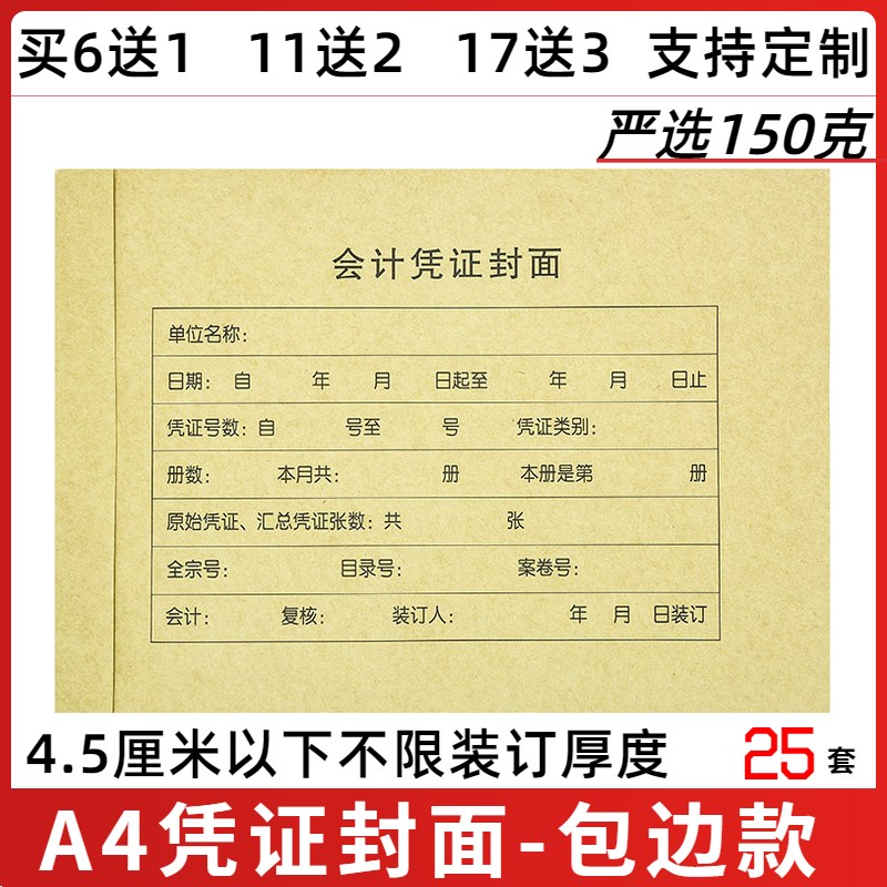 A4财务凭证封面横版包边会计记账凭证封面会计凭证封Y封皮裹背式