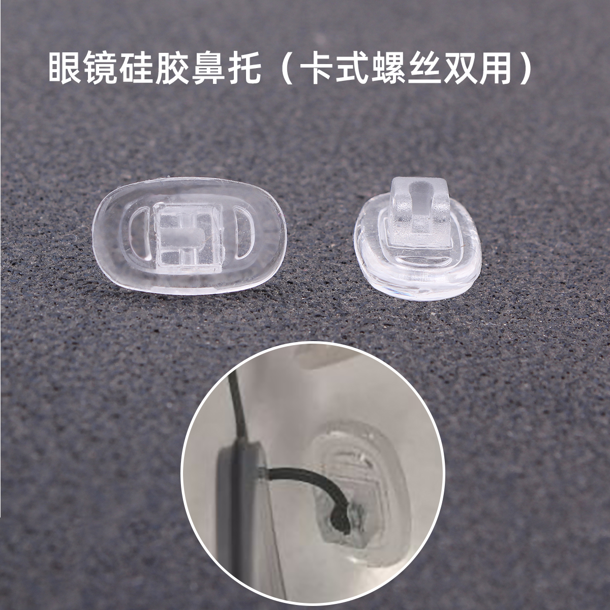 近视眼镜鼻托上螺丝卡式两用金属支架圆柱头中间两面夹特殊透明