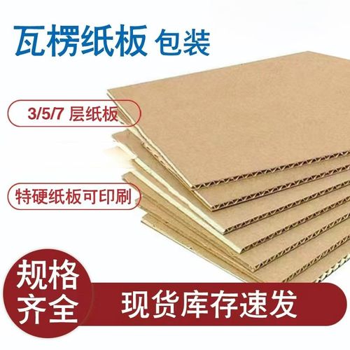 瓦楞纸板硬卡纸皮垫幼儿园手工垫板E隔板白色纸皮板模型板纸壳定