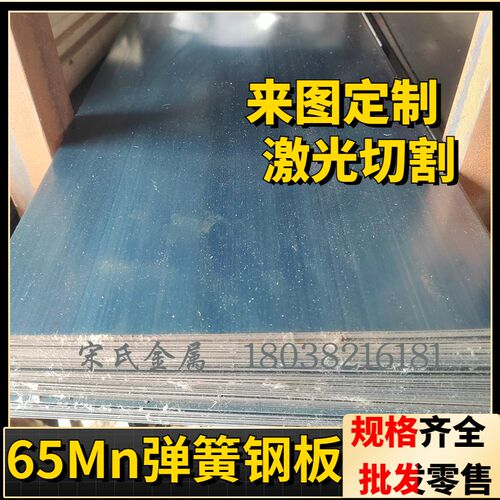 65Mn弹簧钢板 钢片 钢条 中厚退火锰钢板 淬火硬料高弹片垫片定制