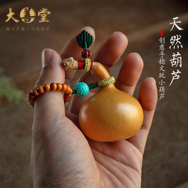 大善堂天然葫芦手捻独头文玩手把件创意可爱小葫芦挂件饰家居摆件