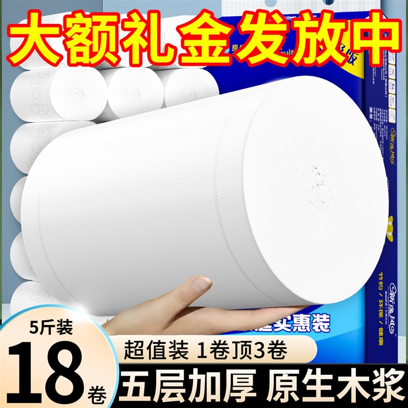 卫生纸卷纸家用大卷实惠装整箱纸巾无H芯卷筒纸卫生间厕所厕纸手
