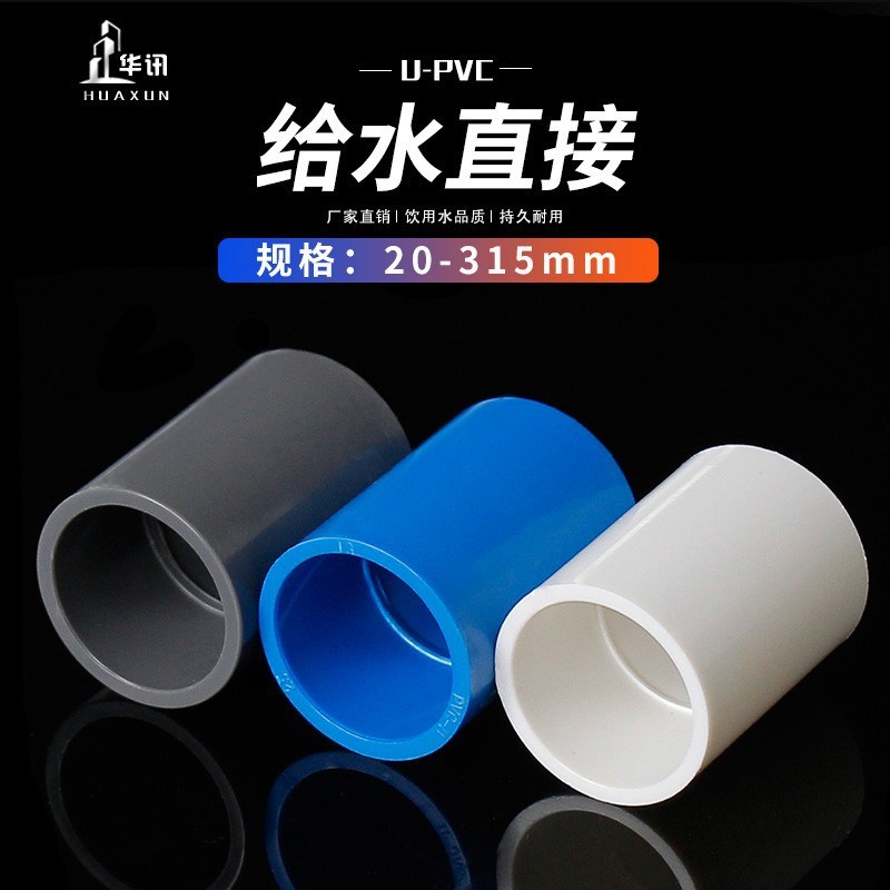 PVC水管直接管件配件接头直通给水管鱼缸水族上下水25 50 63 75管