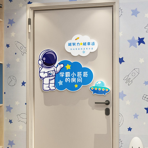 太空人门贴挂牌儿童房间布置男孩童卧室墙面装饰品创意激励志女孩