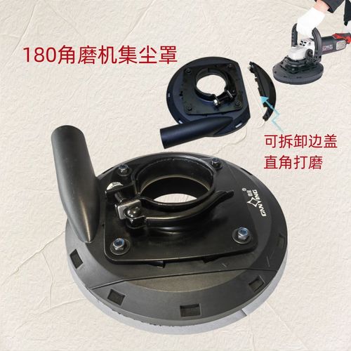 角磨机吸尘罩125型集尘防尘125切割机无尘180磨光机配件安全护罩